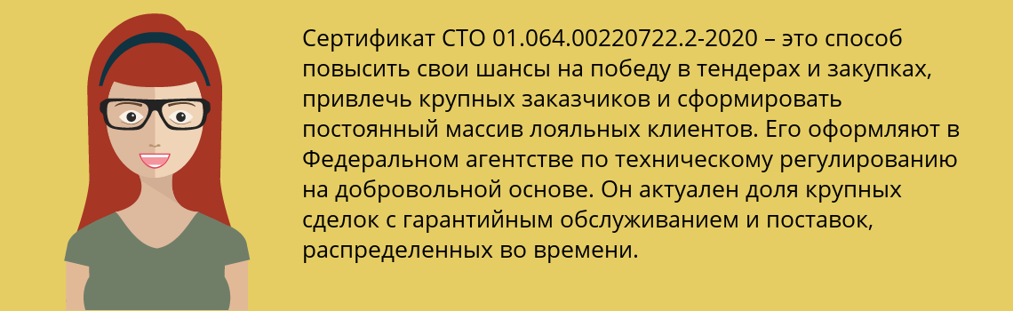 Получить сертификат СТО 01.064.00220722.2-2020 в Новомичуринск